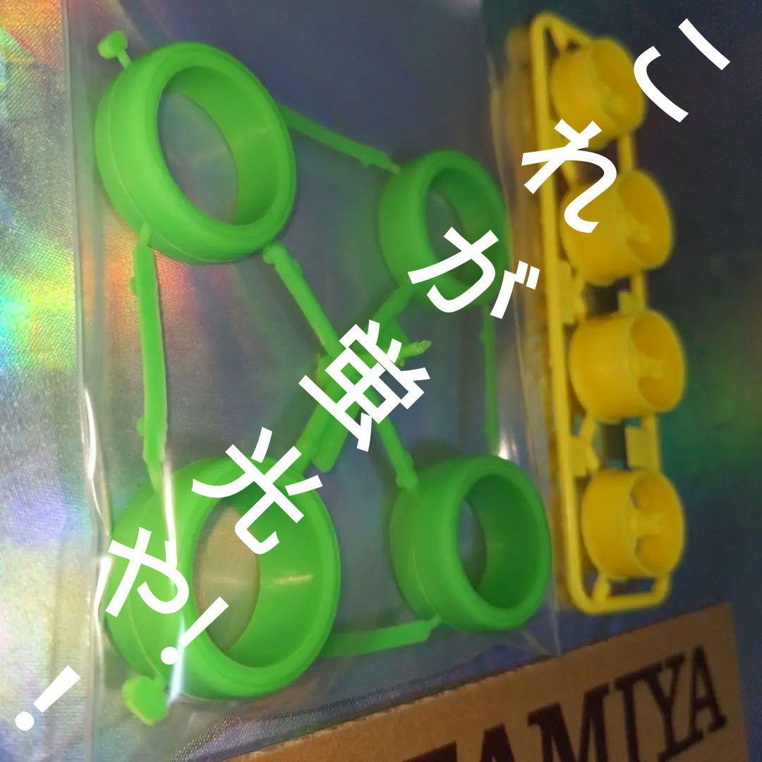 ミニ四駆 当時物景品蛍光グリーン♪