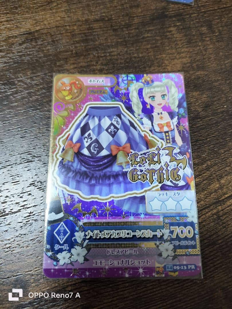 アイカツ！ ナイトメアカプリコーンコーデ 4枚セット 藤堂ユリカ