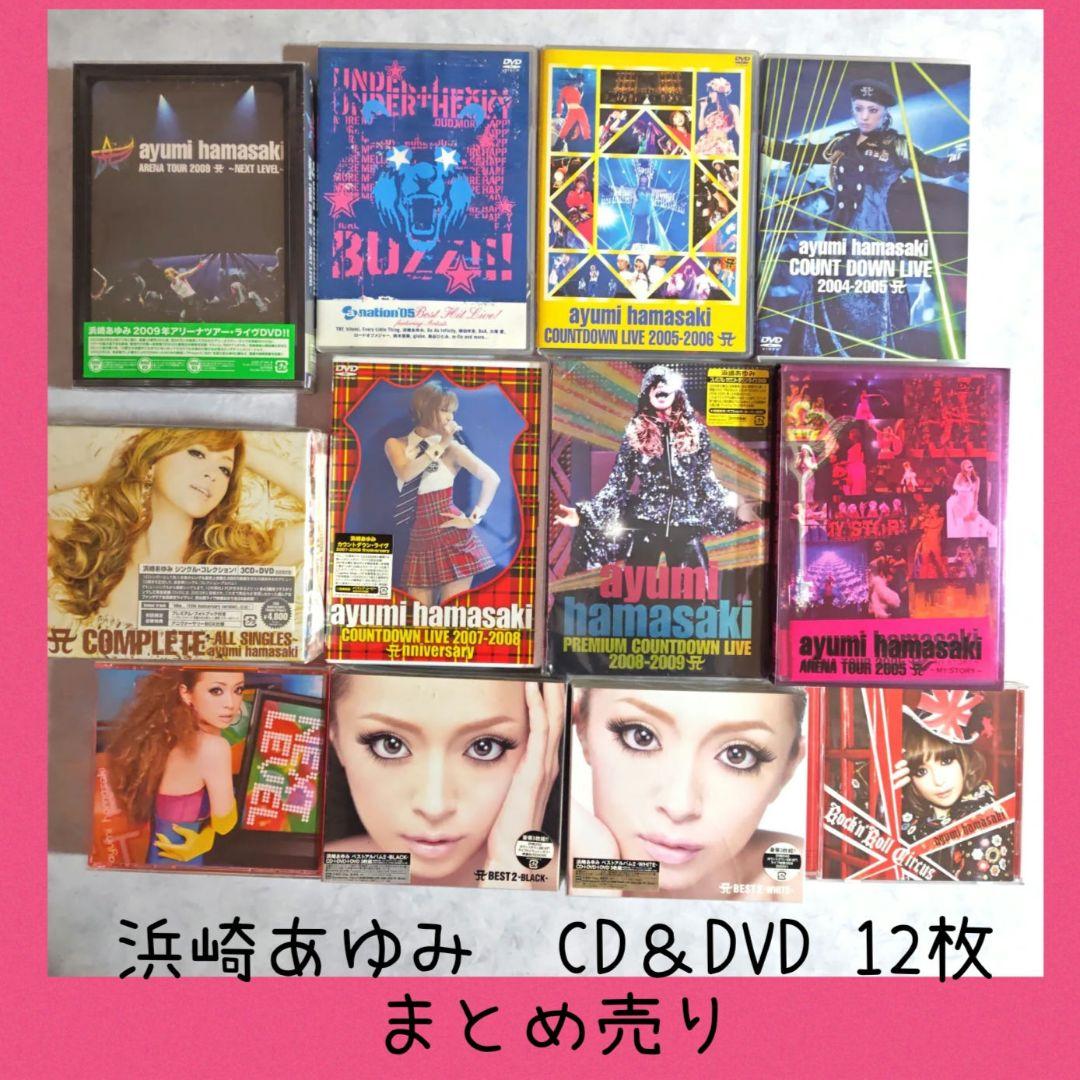 浜崎あゆみ　あゆ　CD DVD ライブ　アルバム