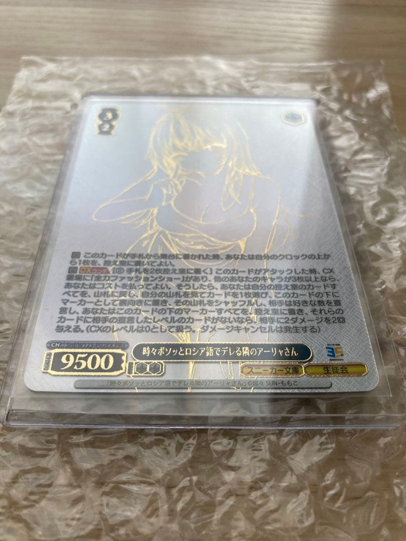 PR+ 時々ボソッとロシア語でデレる隣のアーリャさんSrd/W123-P02EX