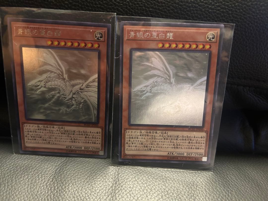 青眼の亜白龍 ホログラフィックレア　2枚セット