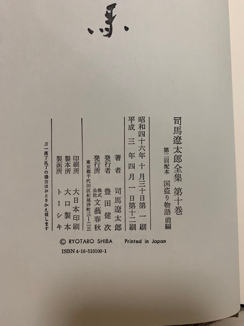 司馬遼太郎全集　25巻〜50巻