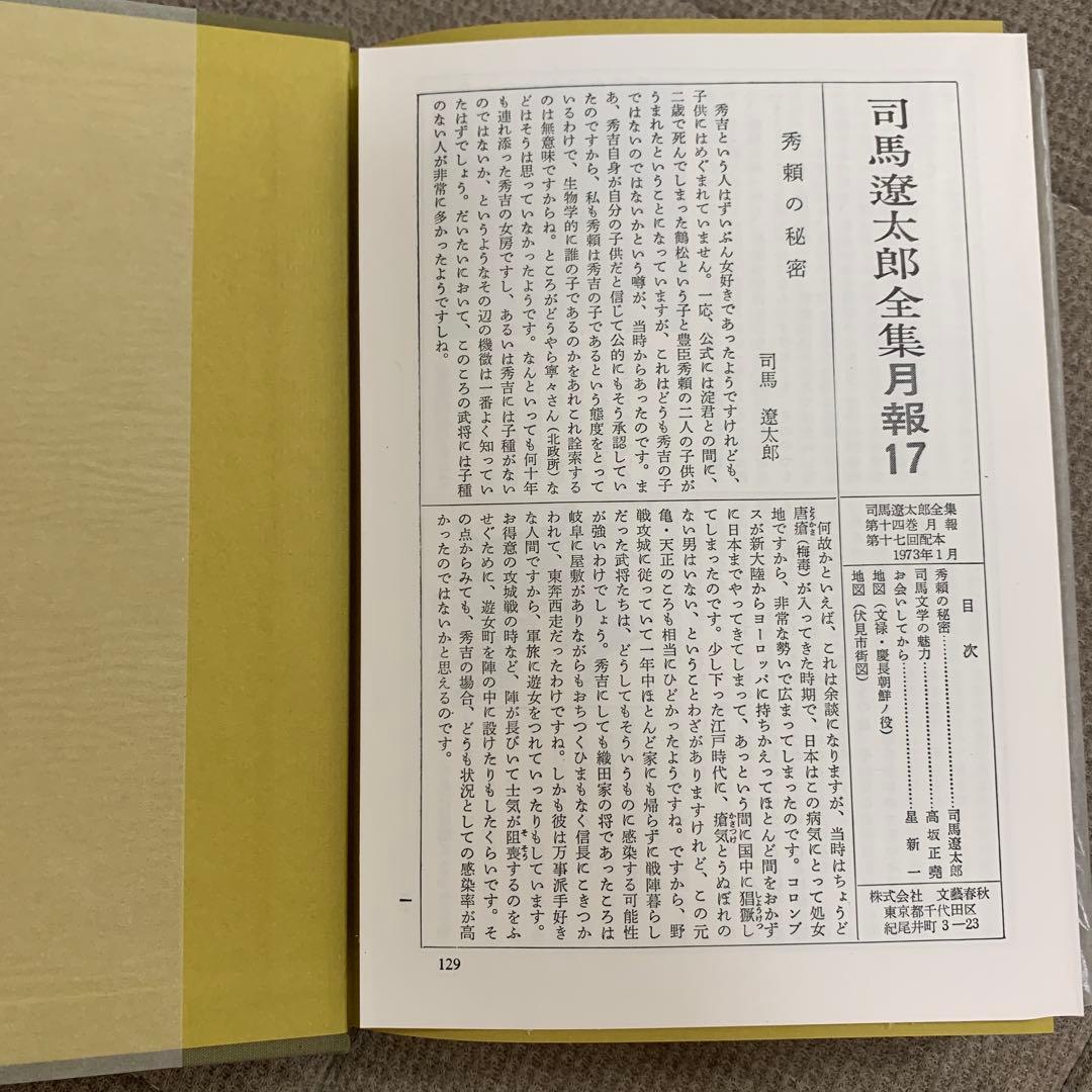 司馬遼太郎全集　25巻〜50巻