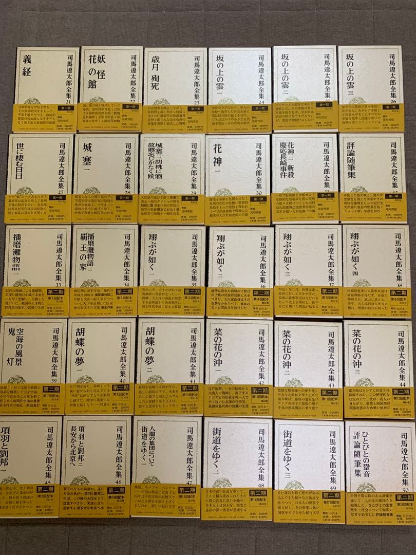 司馬遼太郎全集　25巻〜50巻