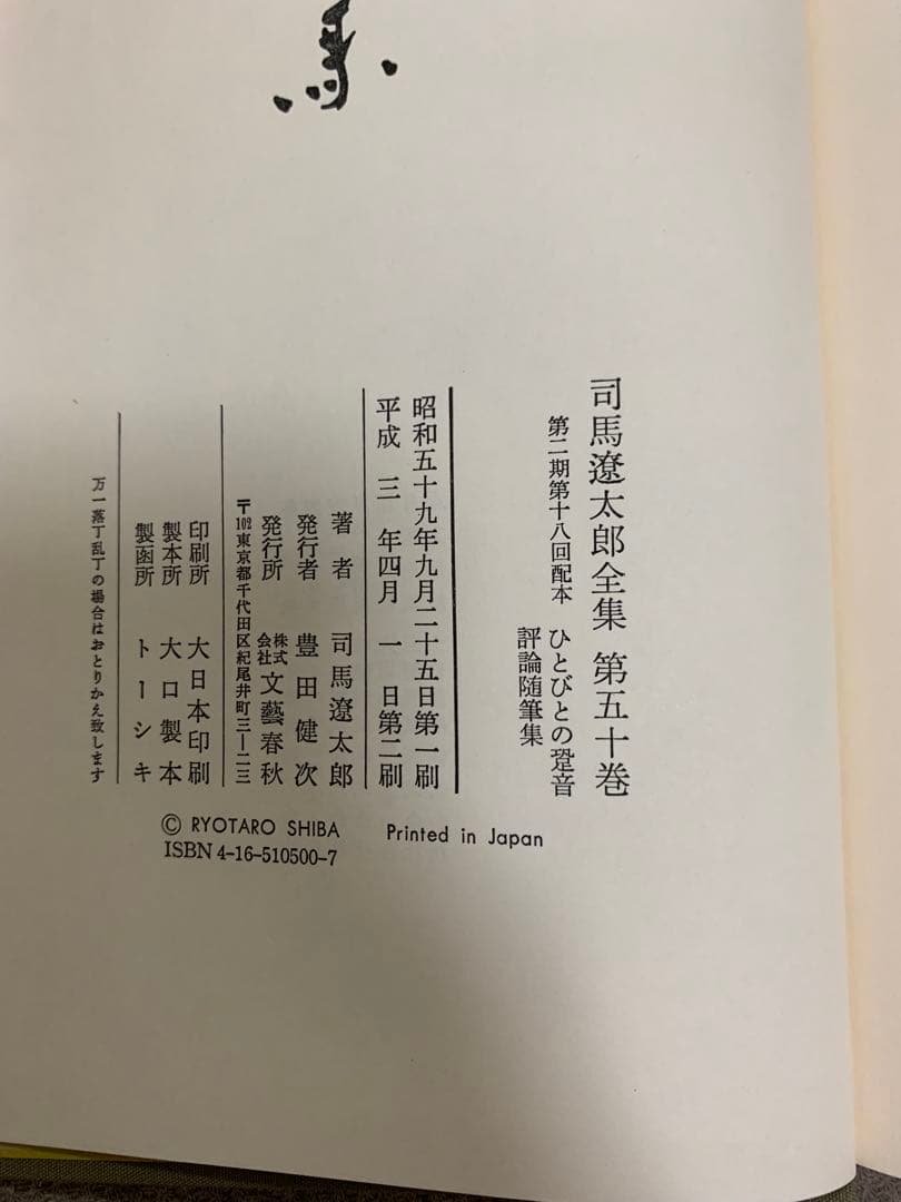 司馬遼太郎全集　25巻〜50巻