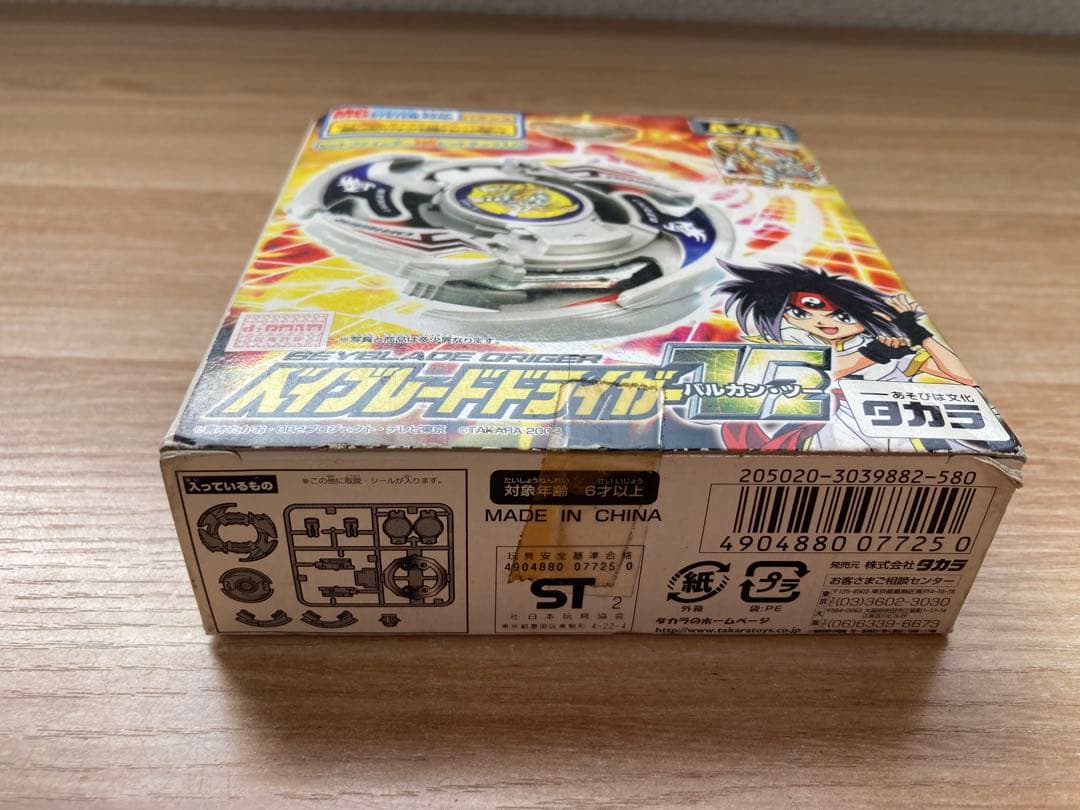 ベイブレードドライガーV2A-75未組立未使用タカラ
