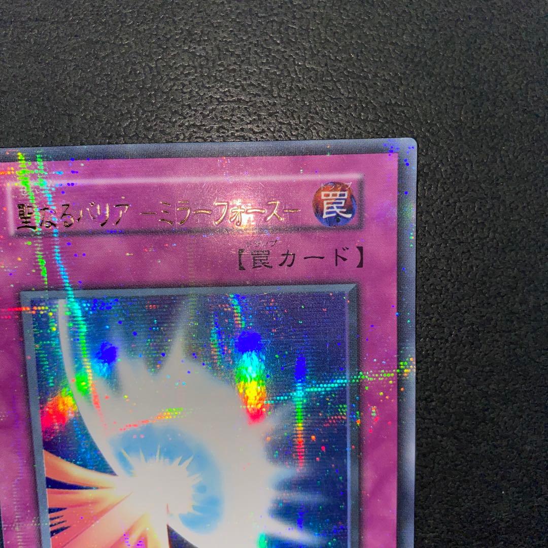 【遊戯王 】聖なるバリア-ミラーフォース- 初期 ウルトラパラレル