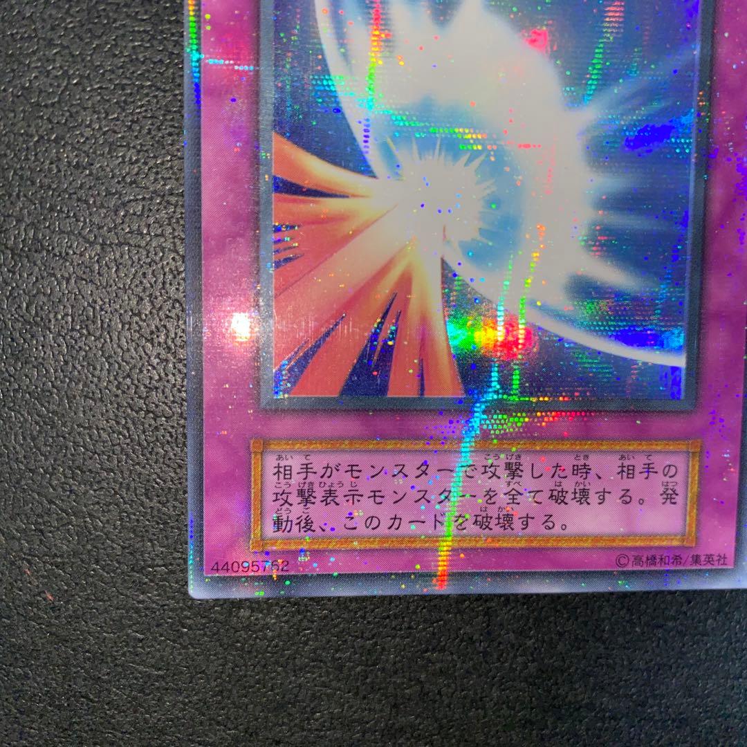 【遊戯王 】聖なるバリア-ミラーフォース- 初期 ウルトラパラレル