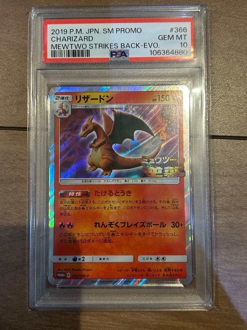 PSA10 リザードン ミュウツーの逆襲 charizard 14 366