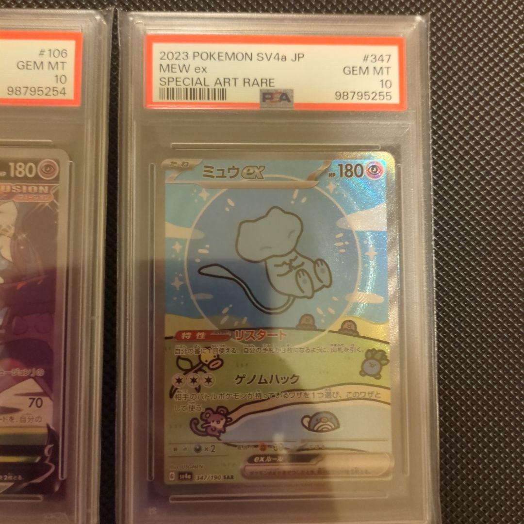 ミュウV & ミュウex セット GEM MT　【PSA10・2連番】