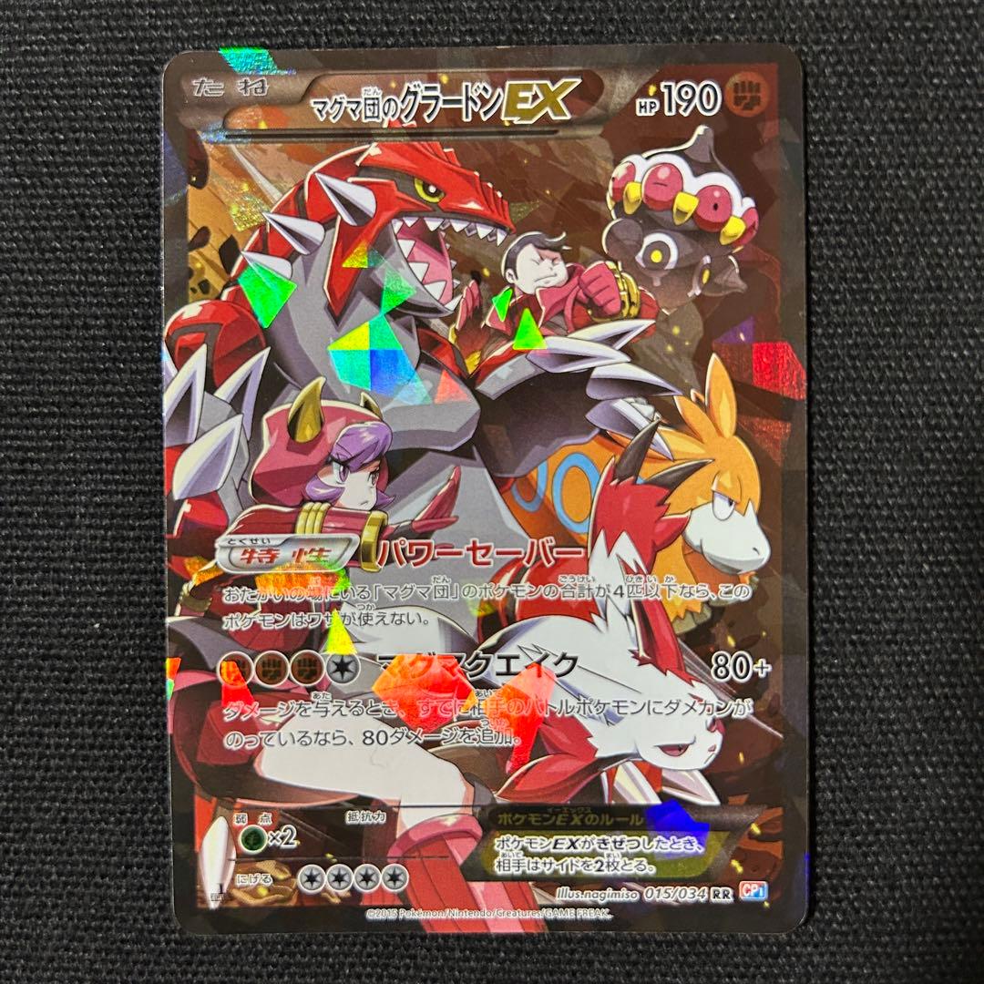 ポケモン マグマ団のグラードンEX アクア団のカイオーガEX 2枚セット