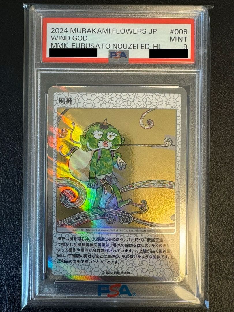 Murakami Flowers JP Wind God 風神 ホロ PSA9