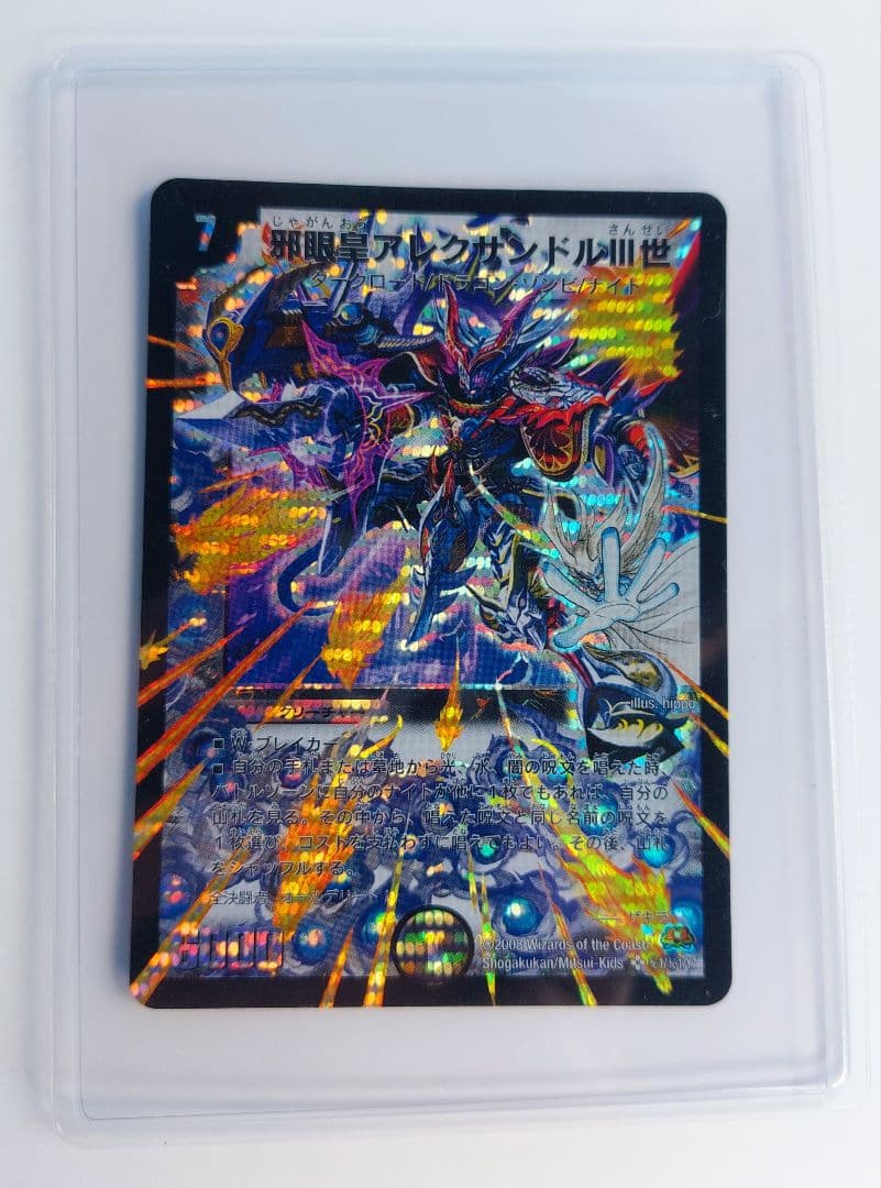 美品【シークレット】邪眼皇アレクサンドルⅢ世　シク