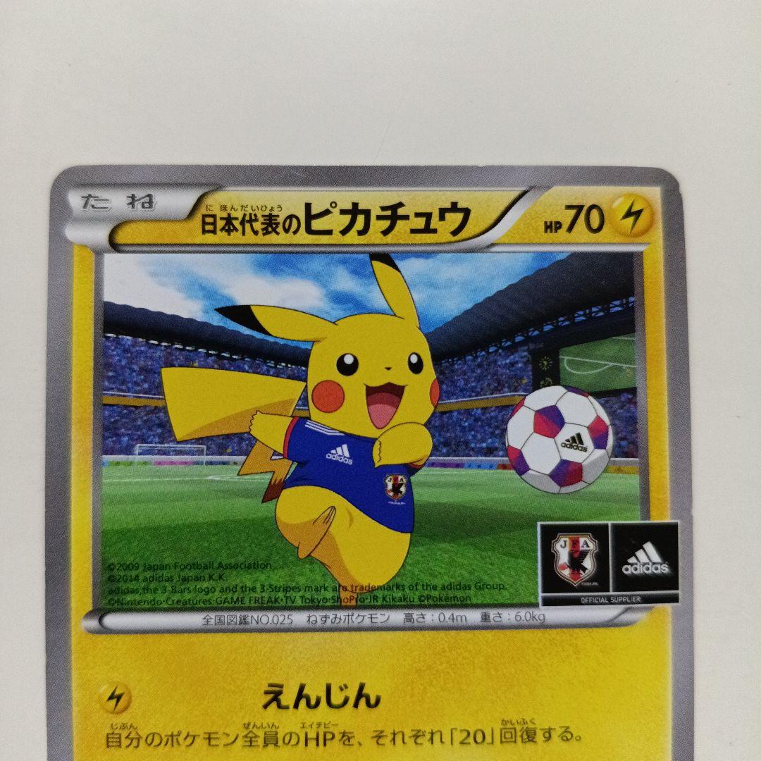 日本代表のピカチュウ：ポケモンNewモン! Book付録 050\XY-P