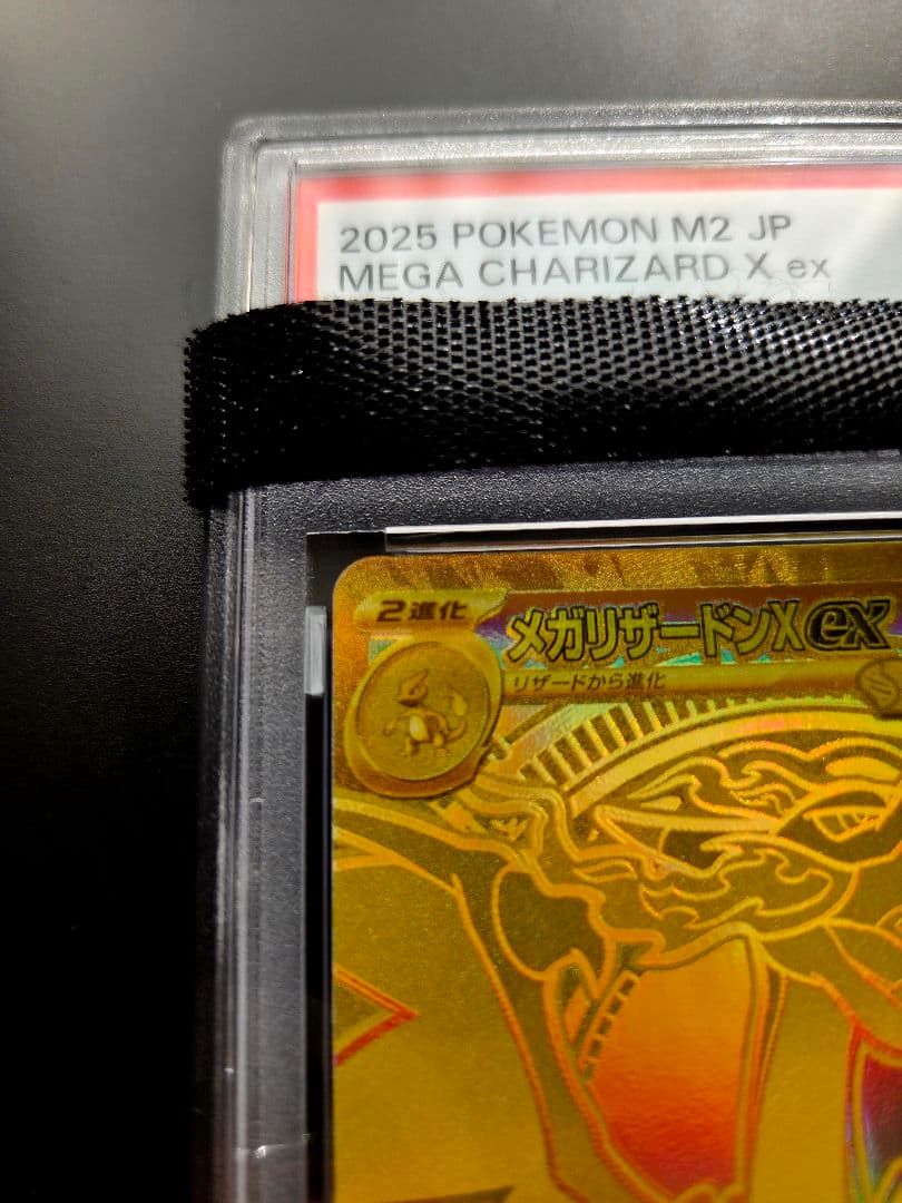 メガリザードンxex mur PSA9 #116