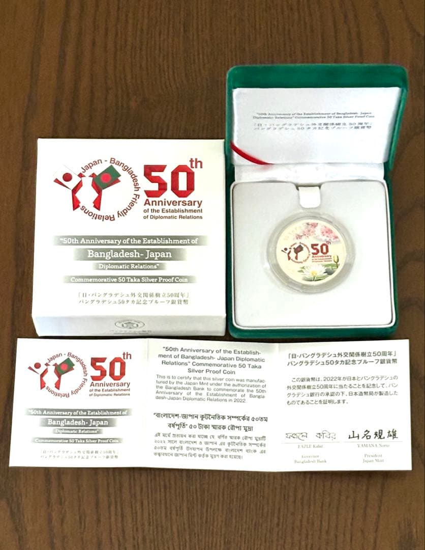 【美品】日本バングラデシュ外交関係樹立50周年記念50タカ プルーフ貨幣セット⑤