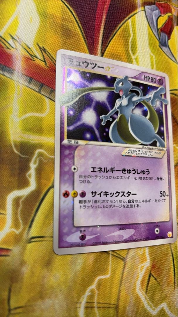 ミュウツー ゴールドスター☆ ギフトボックス