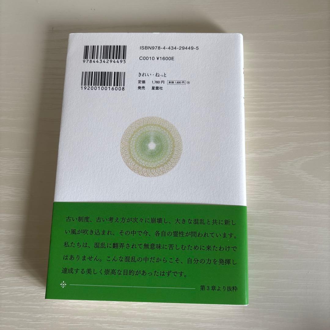 精解 神の詩 聖典バガヴァッド・ギーター 3