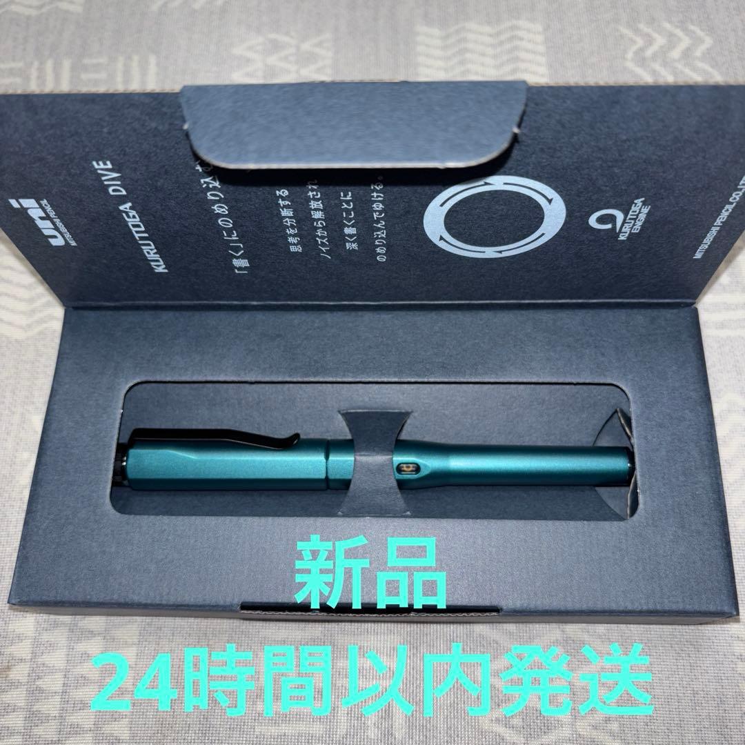 クルトガダイブ　0.5ミリ　デンスグリーン　新品未使用