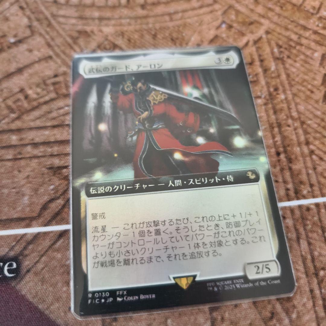 【MTG】武伝のガード、アーロン【日本語FOIL】