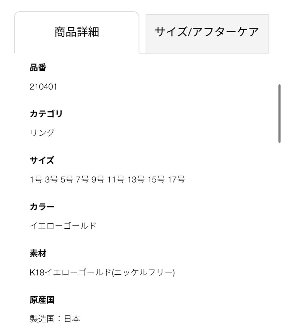 ete クレール　スタッズカットリング　15号　K18