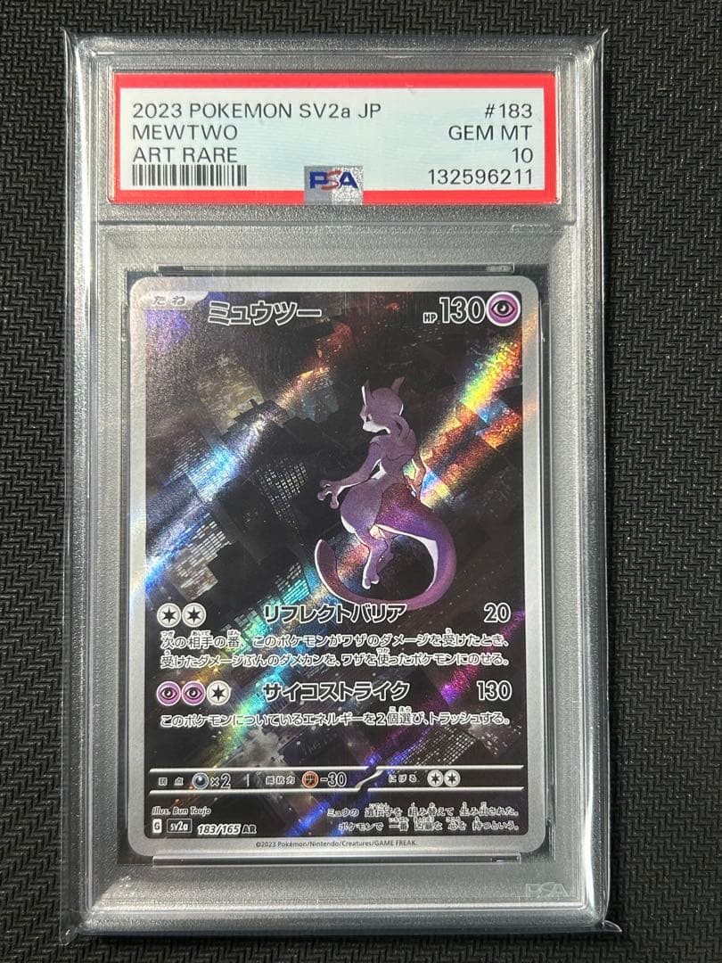 【PSA10】ミュウツー AR ポケモンカード151