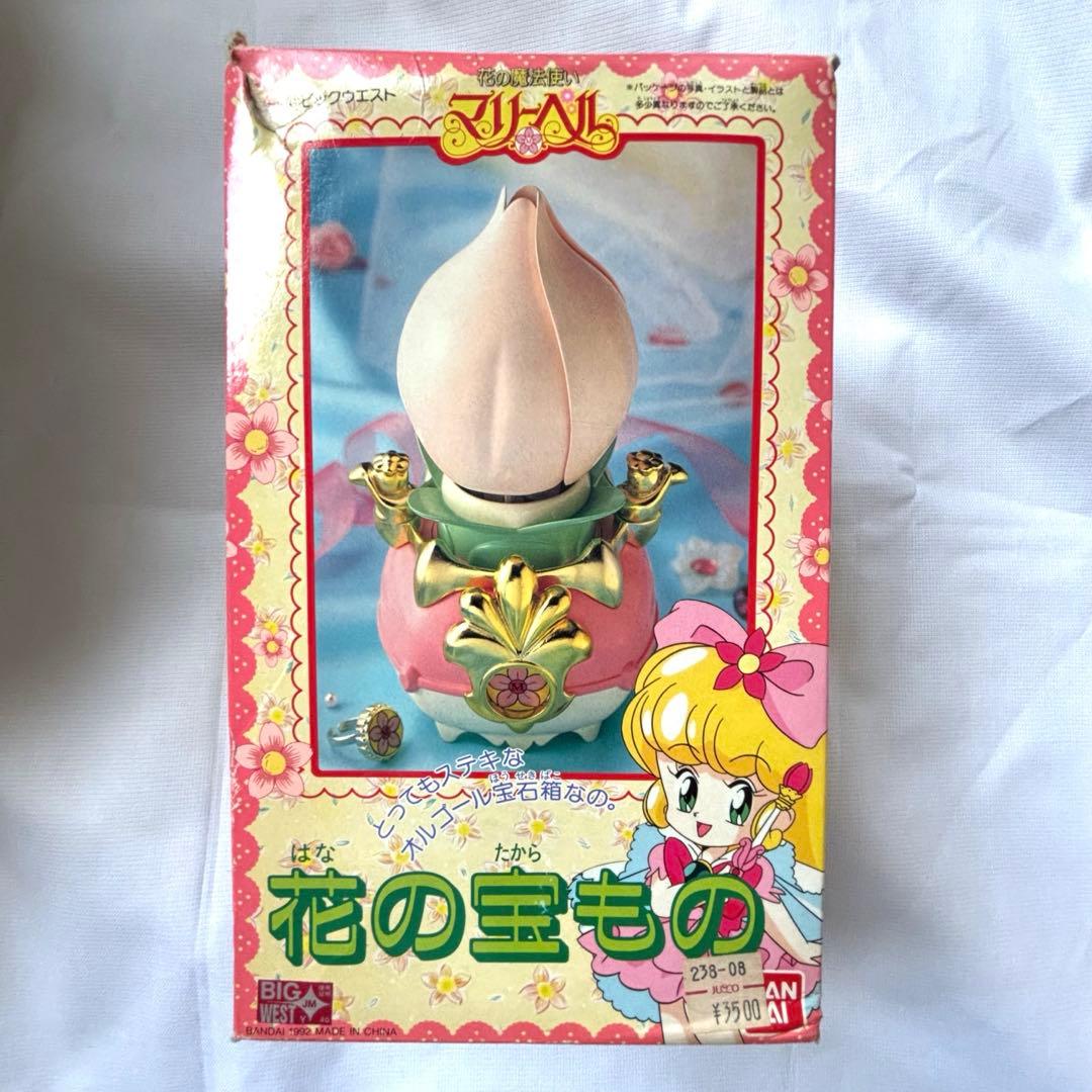 花の魔法使い　マリーベル　花の宝もの　80年代　90年代おもちゃ　レア
