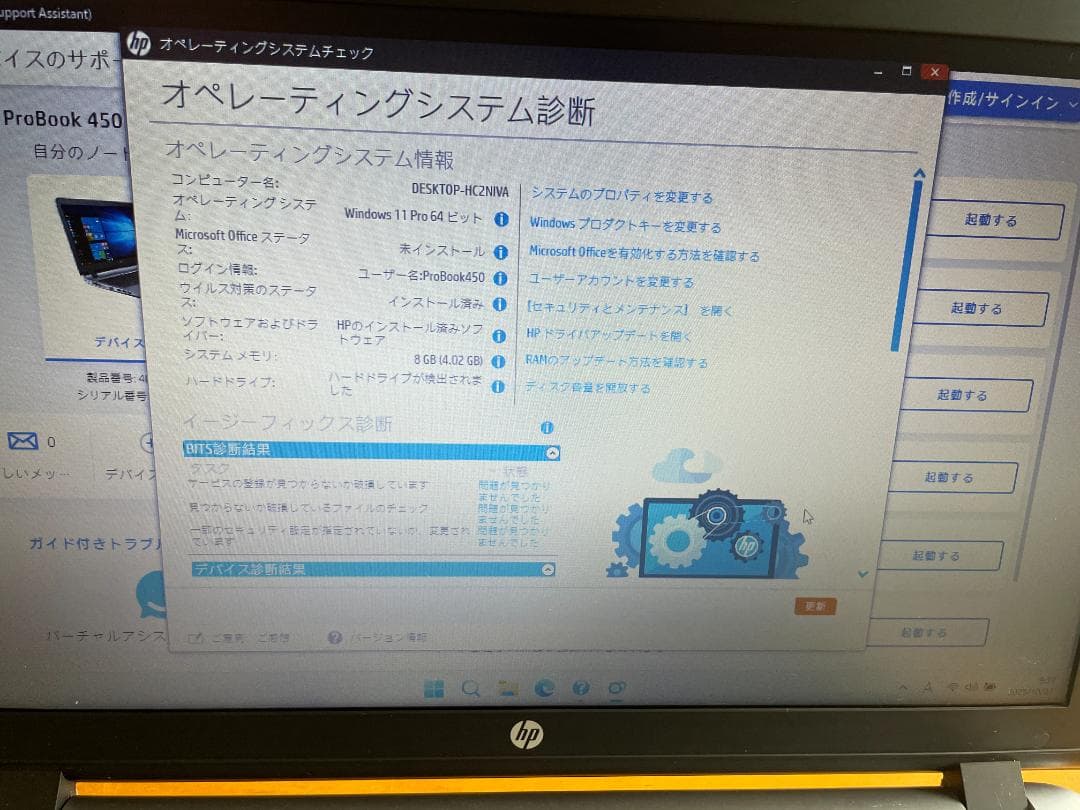 ノートパソコン　HP pro book 450 G3