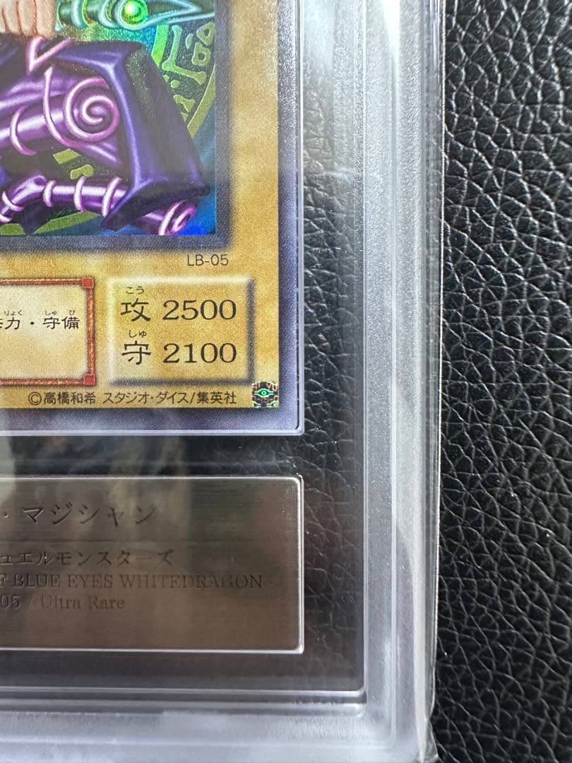 ブラックマジシャン　二期　ウルトラ　ARS10 PSA10 五つ目