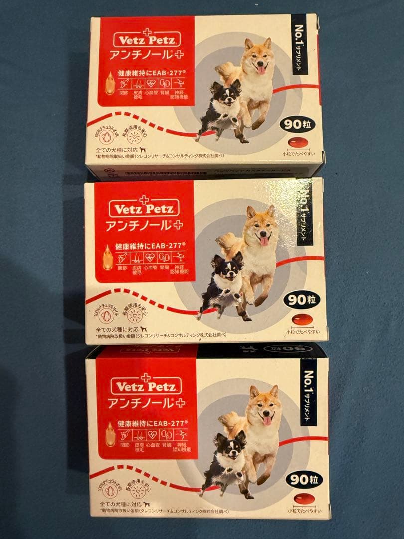 Vetz Petz アンチノール 90粒入り3箱