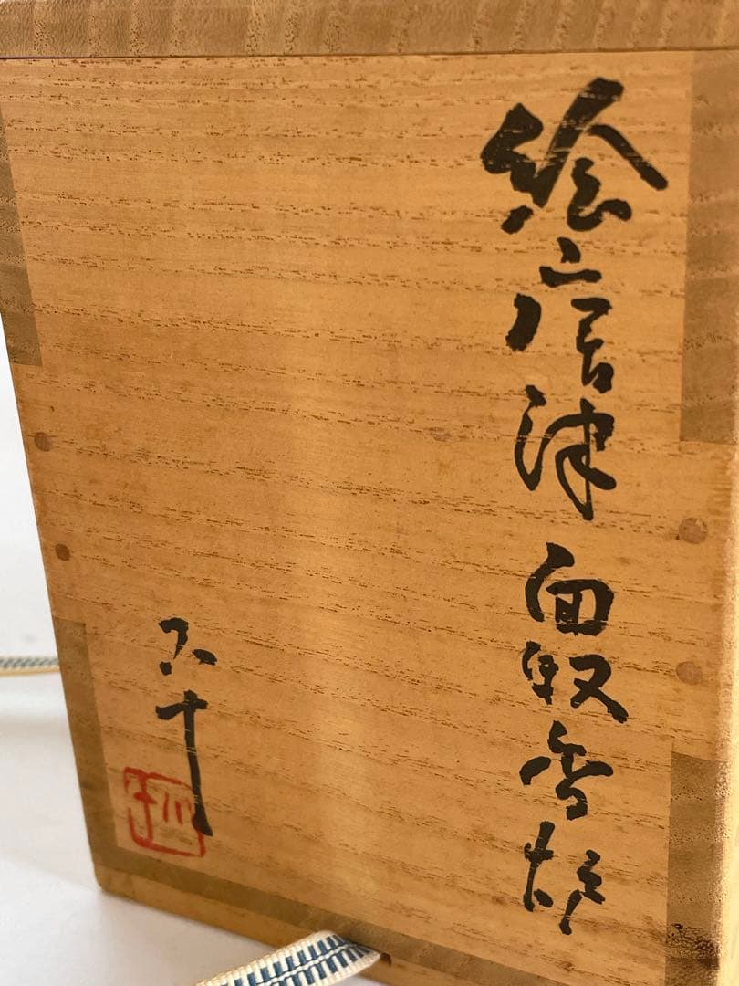 陶芸家　西岡小十　絵唐津　面取　香炉　唐津焼　古唐津　織部　香爐　共箱　純銀