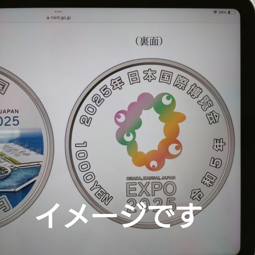 2025大阪万博記念千円銀貨、第一次発行、コレクション、