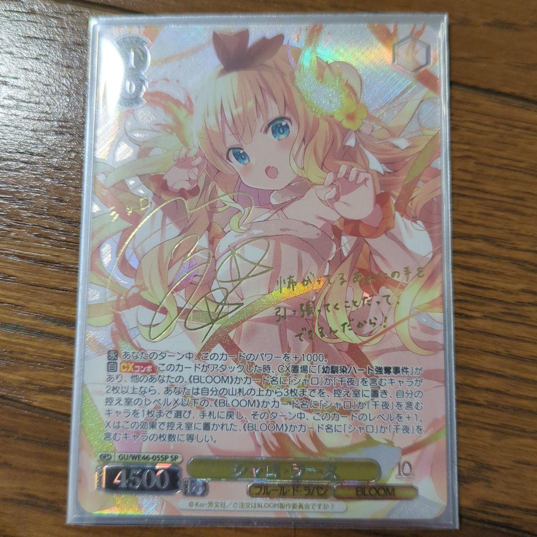 シャロ・ラース　サイン　ヴァイスシュヴァルツ