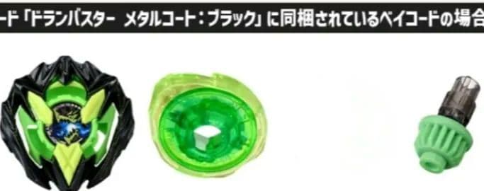 【値下げ】ベイブレードX　 カラーチョイスブースター ドランバスター ブラック