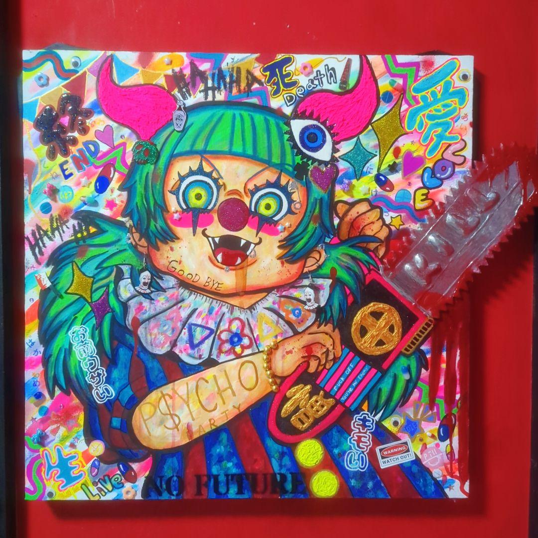 【一点物/飛び出すアート♡】PSYCHO PARTY【S15号】