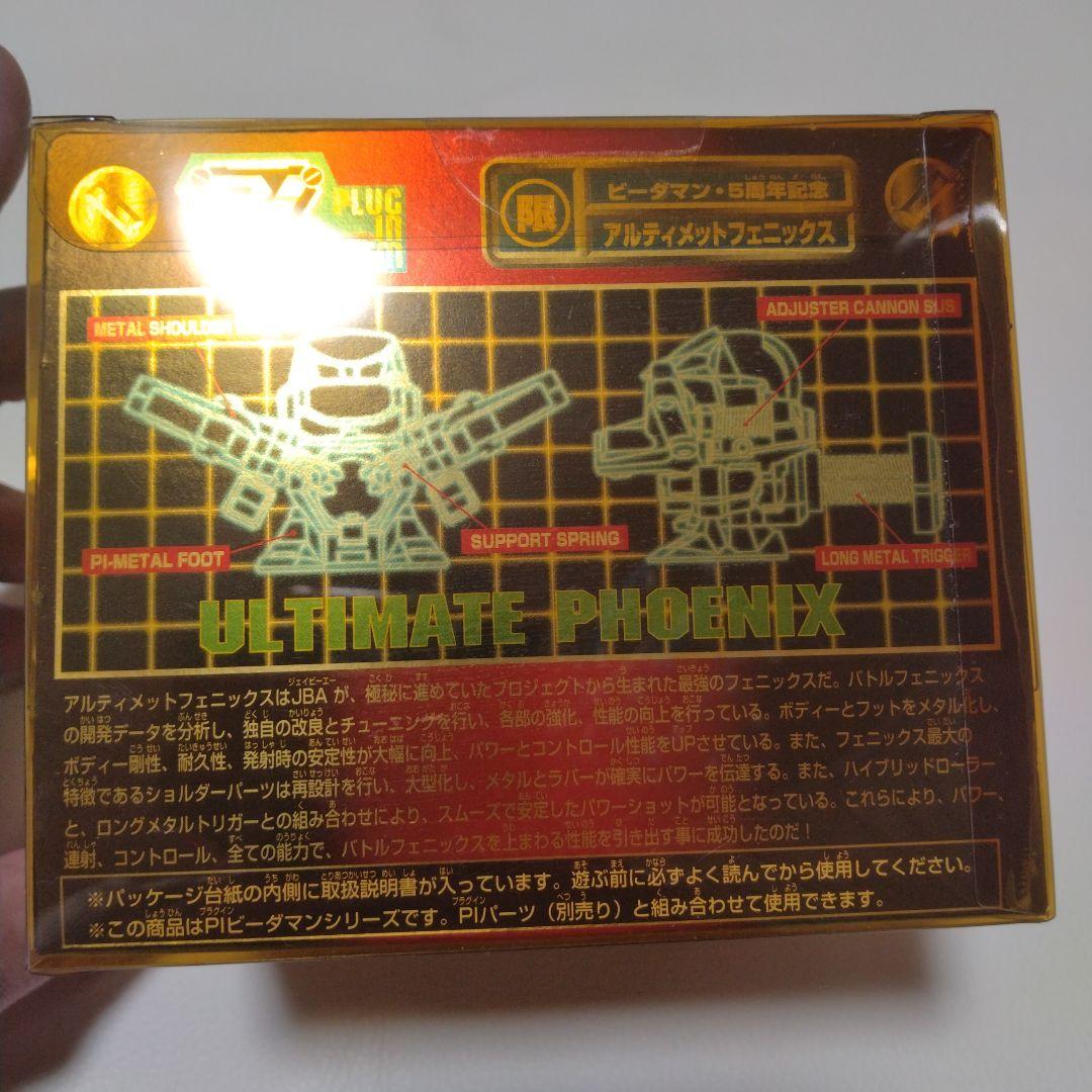 ビーダマン 5周年記念　 アルティメットフェニックス