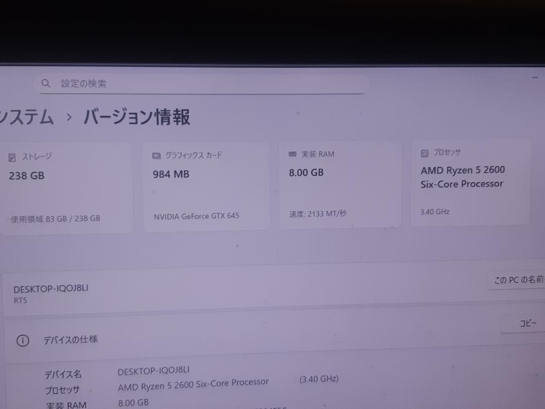 自作PC　RYZEN5 2600・8GB・256GB・GTX645・WIN11
