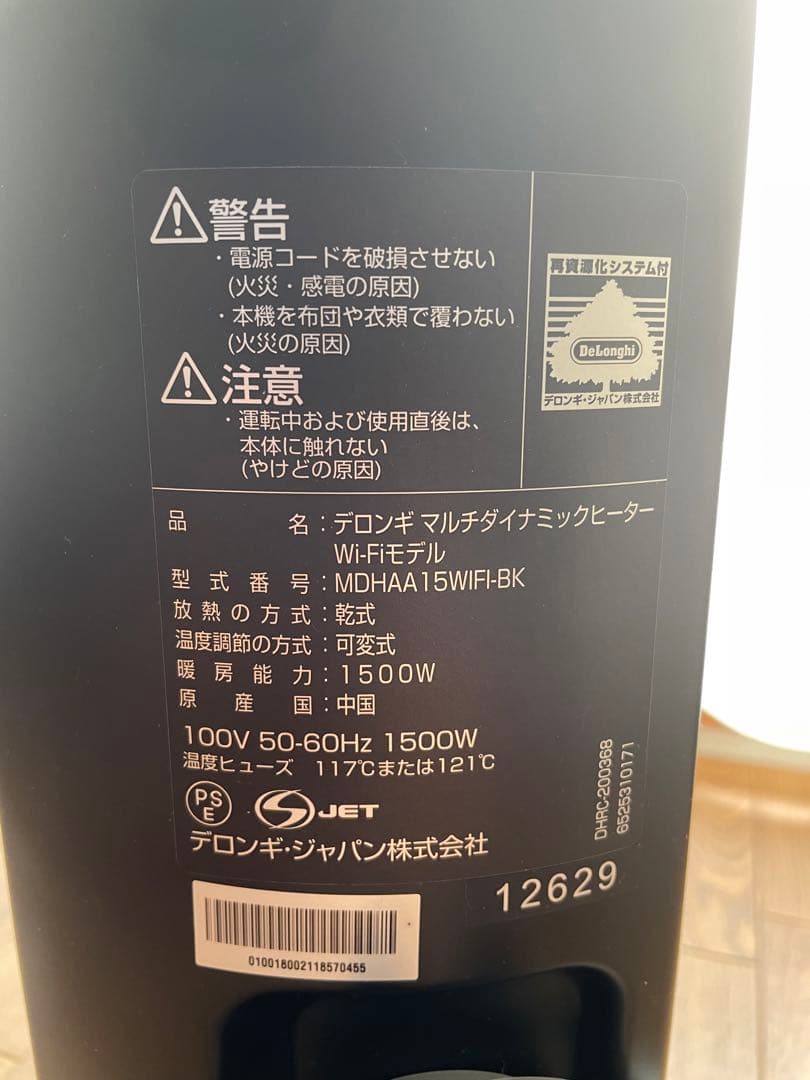デロンギオイルヒーター　MDHAA15WIFI-BK