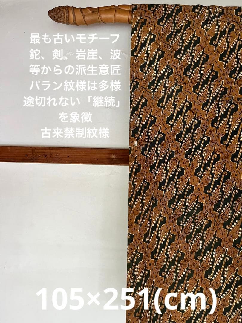 推定20世紀半ばに製作されたold batik ／手描き／伝統柄／藍ソガ染め