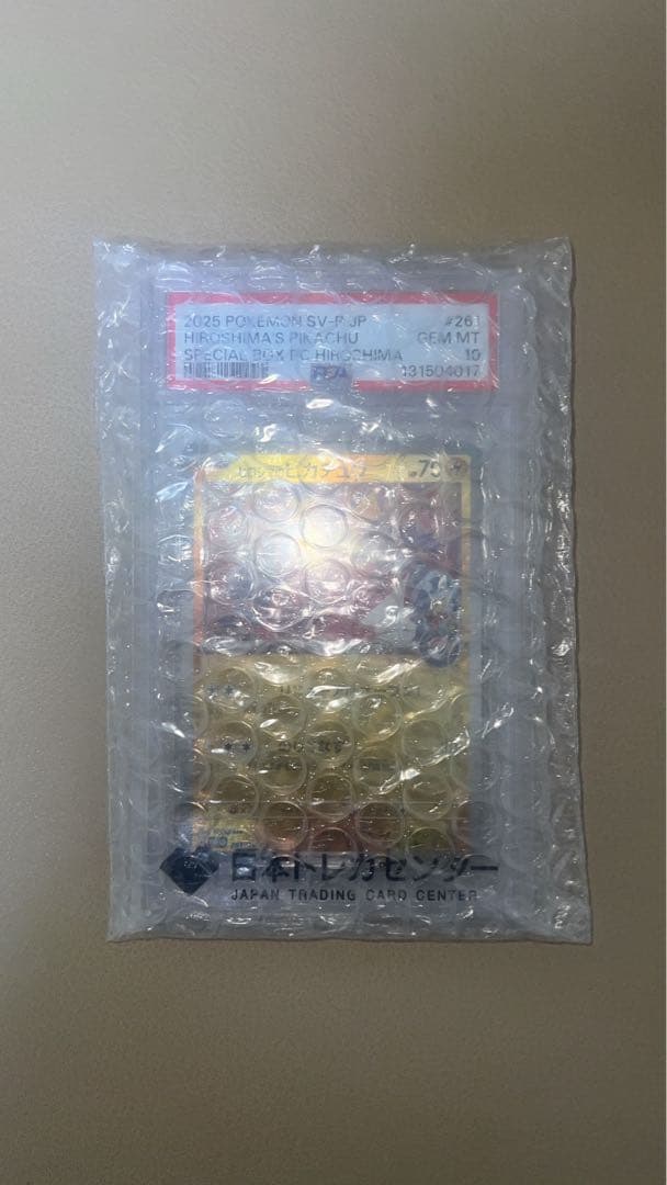 早い者勝ち最安値‼️【psa10】ヒロシマのピカチュウ プロモ