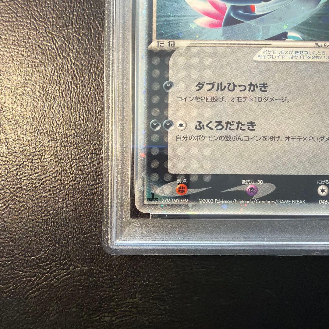 【PSA10】 ニューラex 1Edition