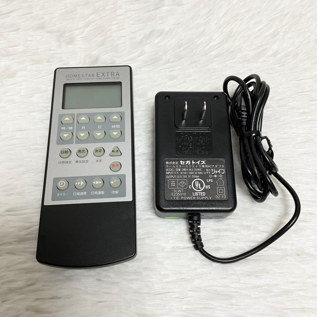 最高級モデル廃盤品✨　良品　ホームスターエクストラ　家庭用プラネタリウム