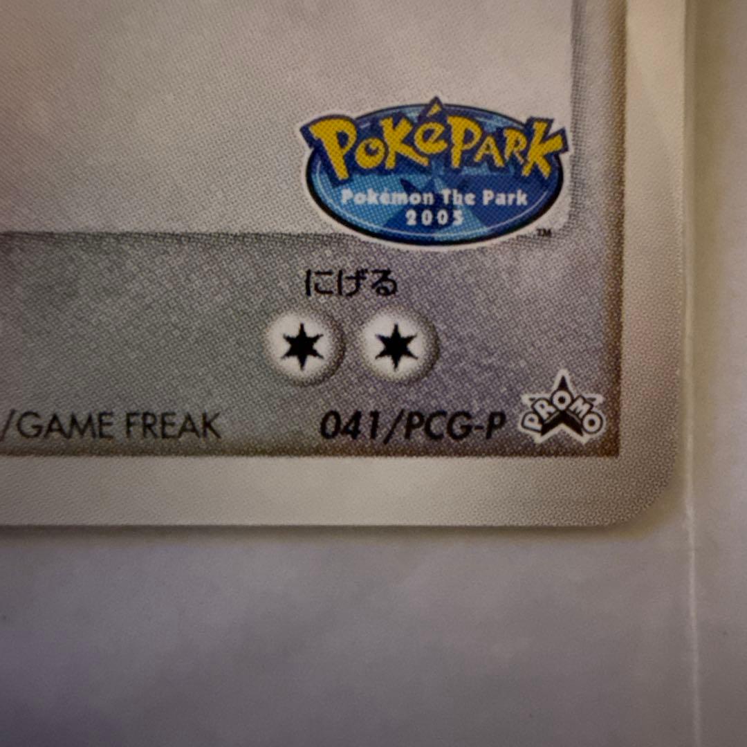 未開封品　レックウザ HP80 ポケパーク2005 プロモカード