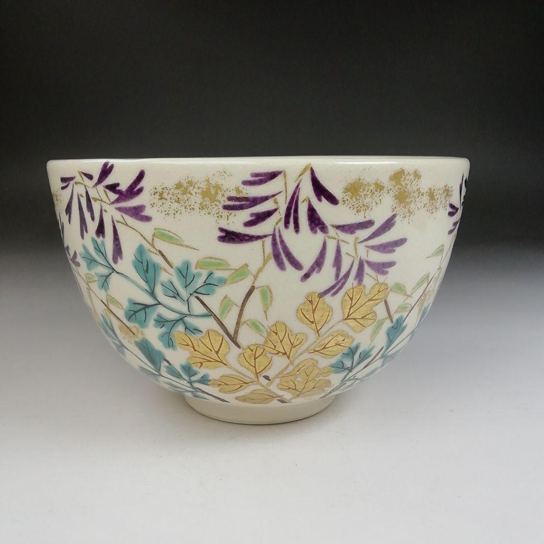 Ｔ８１０　茶碗　『色絵　紫華鬘』『橋本喜泉 造』『大徳寺 柳生紹尚 書付』　共箱