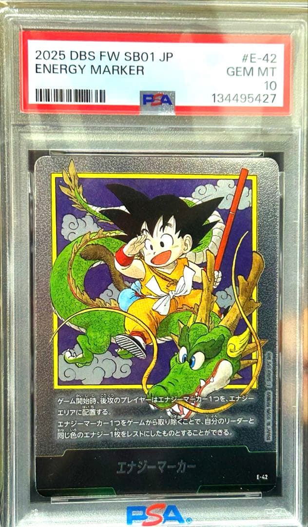 【PSA10連番】マンガブースター孫悟空少年期　E-42 金銀set