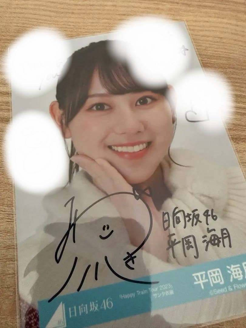 平岡海月 サイン入り写真 日向坂46
