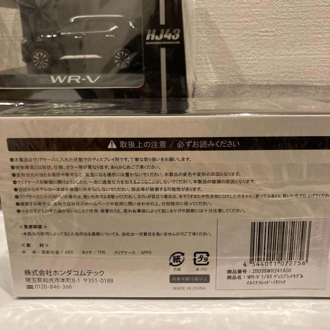 WR-V 1／43ミニカー４台セット ホワイト・レッド・グレー ・黒ホンダ非売品