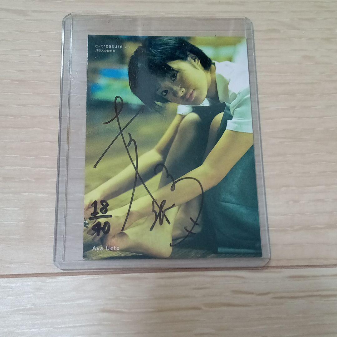 長澤まさみ、上戸彩直筆サイン