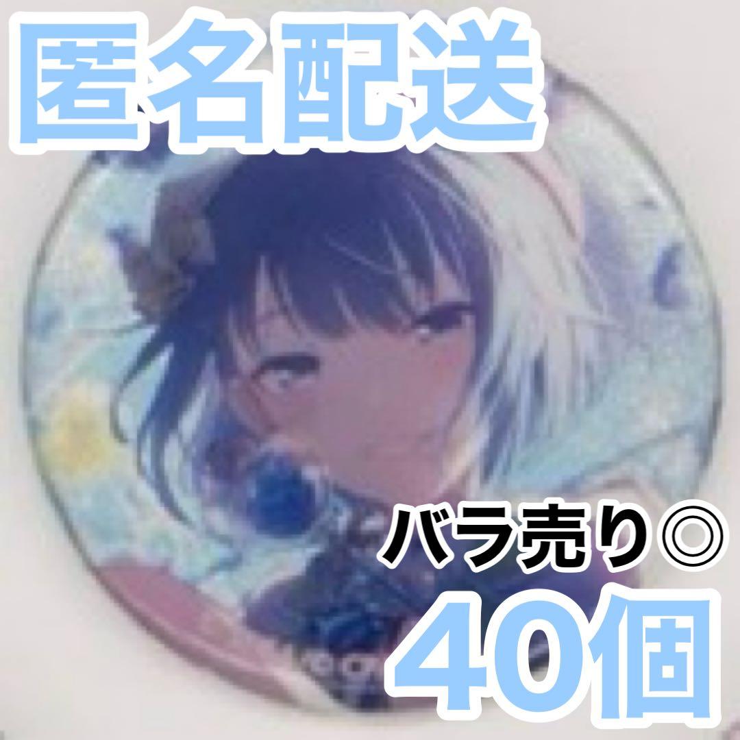 【匿名配送】 桐谷遥 プロセカ 缶バッジ 42C 40個