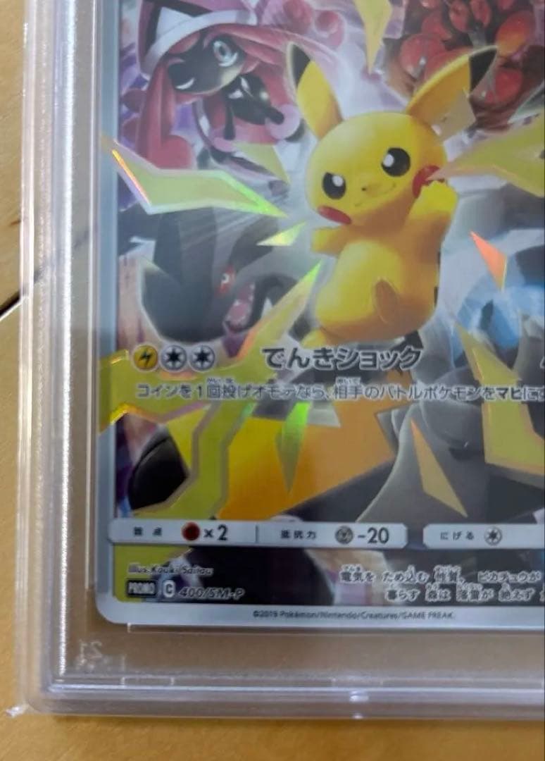 完美品　ピカチュウ：リミテッドコレクション　400 sm/-p PSA10